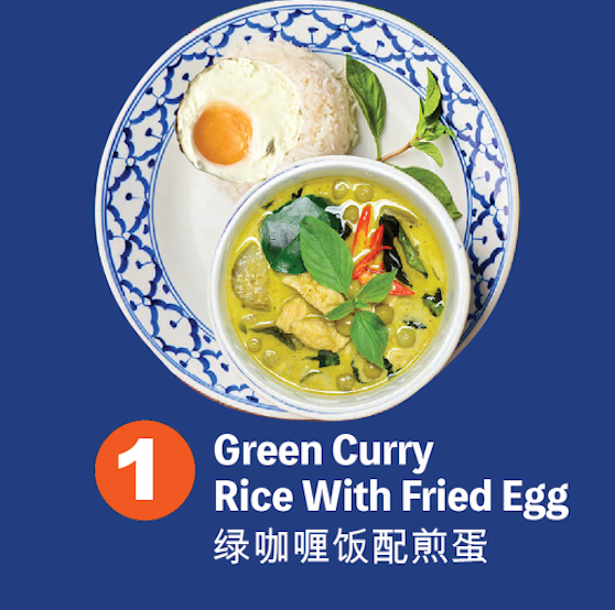 01 Green Curry Rice with Egg ข้าวแกงเขียวหวานไก่ไข่ดาว