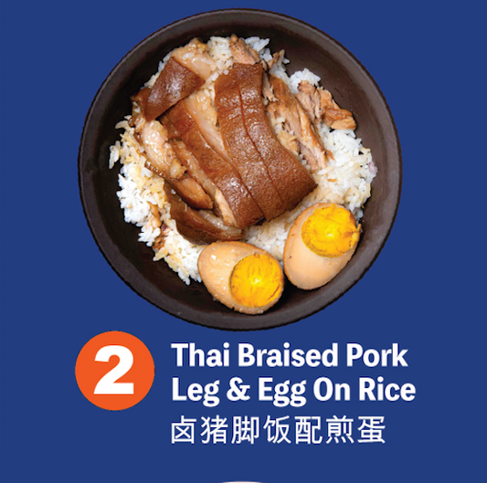 02 Thai Braised Pork Leg & Egg on Rice ข้าวขาหมูไข่ 1 ฟอง