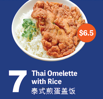 07 ข้าวไข่เจียว